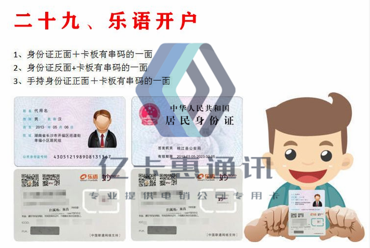 乐语套餐资费及开卡流程