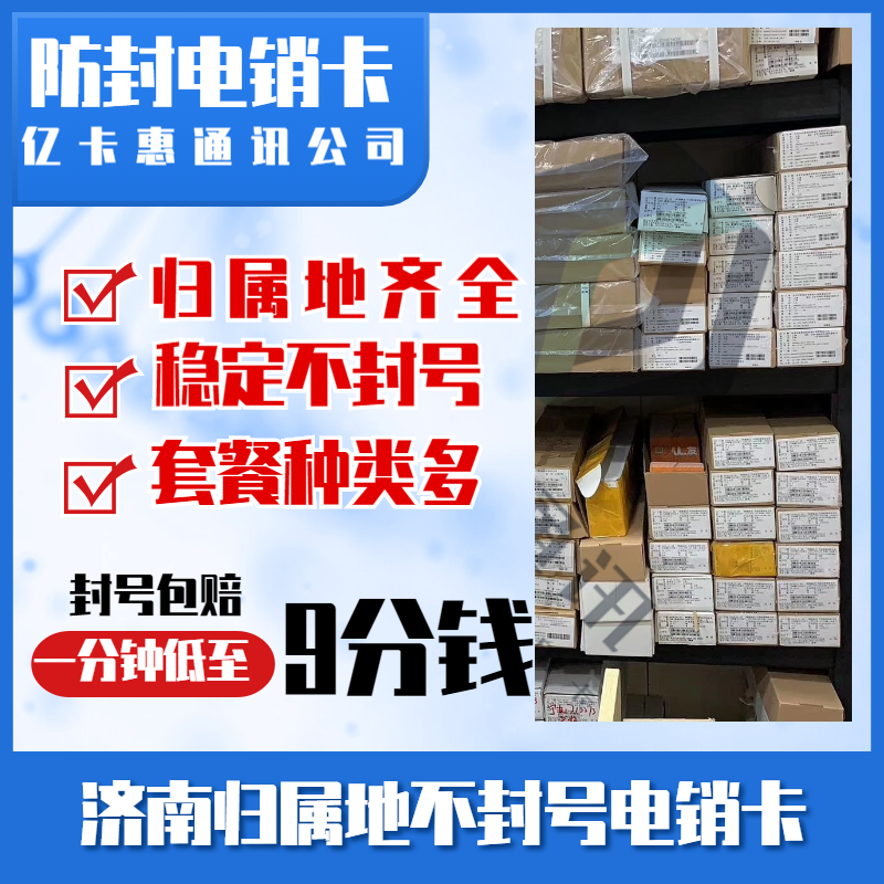 六安电销卡