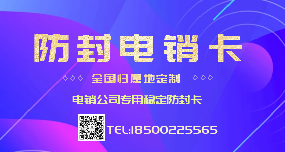 北纬电销卡高频随意打