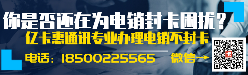 湖州金融行业高频电销卡售后有保障