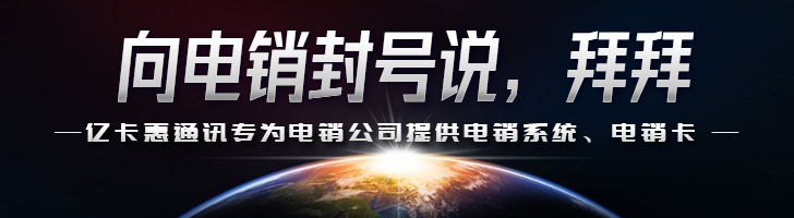 东莞房地产公司深圳电销卡售后有保障