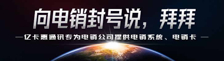 福州房地产公司上海电销卡卡种齐全