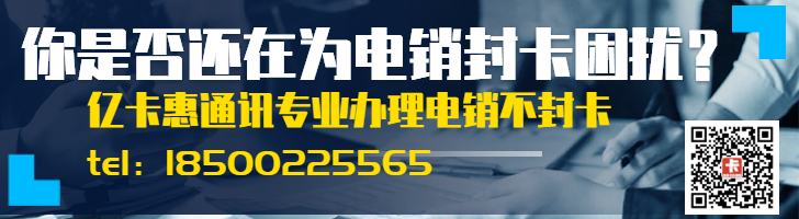 邯郸金融行业防封电销卡优质商家推荐