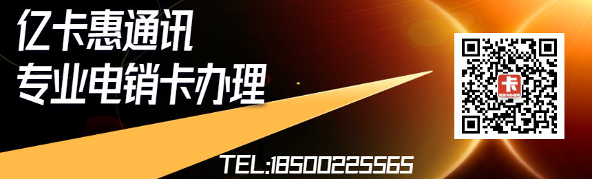 邯郸房地产公司上海电销卡卡种齐全