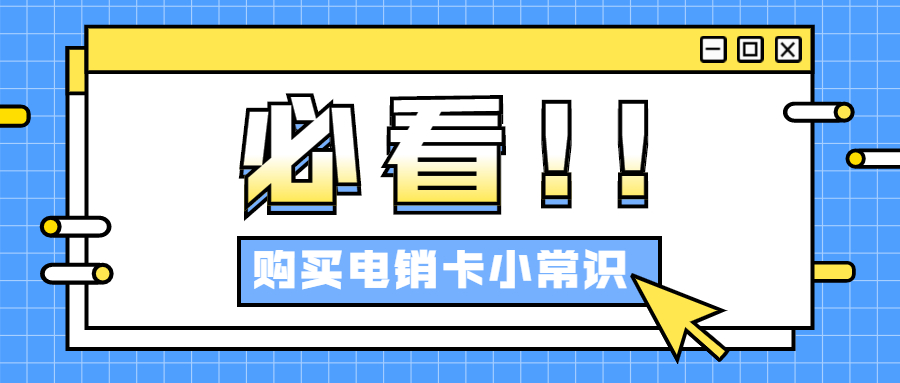 无锡金融行业白名单电销卡售后有保障