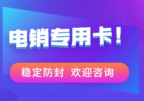 合肥不封号的电话卡