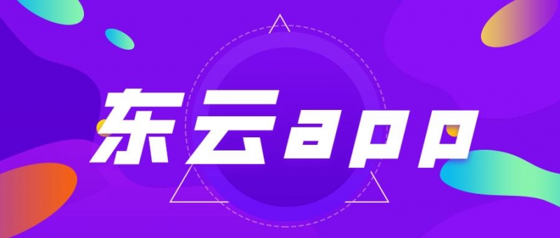 南京东云电销app