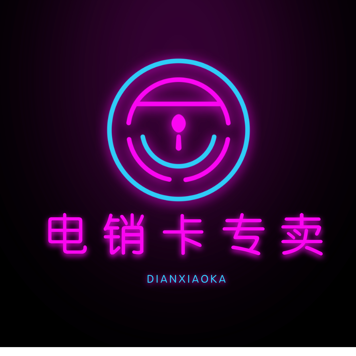 汕头做电销实用的电话卡