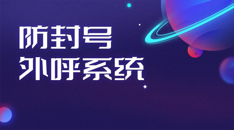 梅州电销呼叫系统哪个好