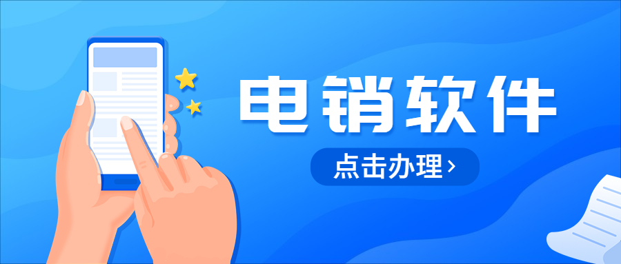 湛江电销防封软件