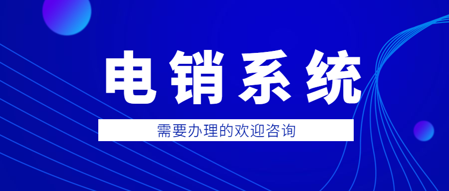 深圳外呼防封号系统