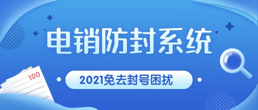 东莞外呼防封号系统