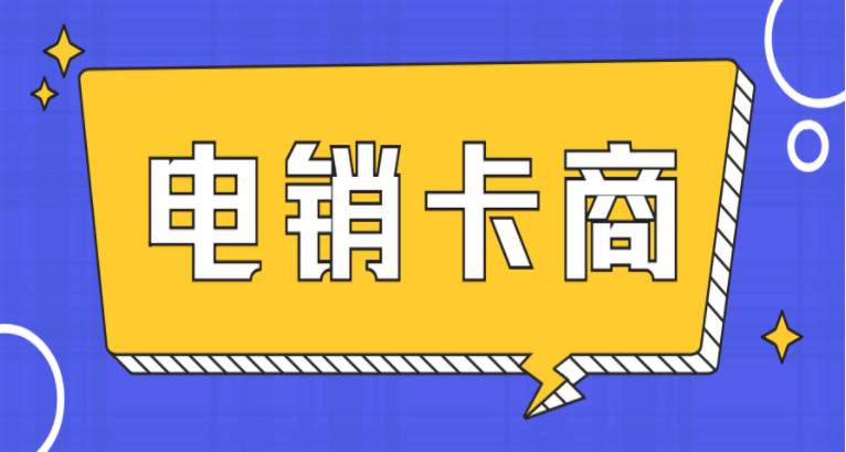 怎么解决解决打电销封号的问题