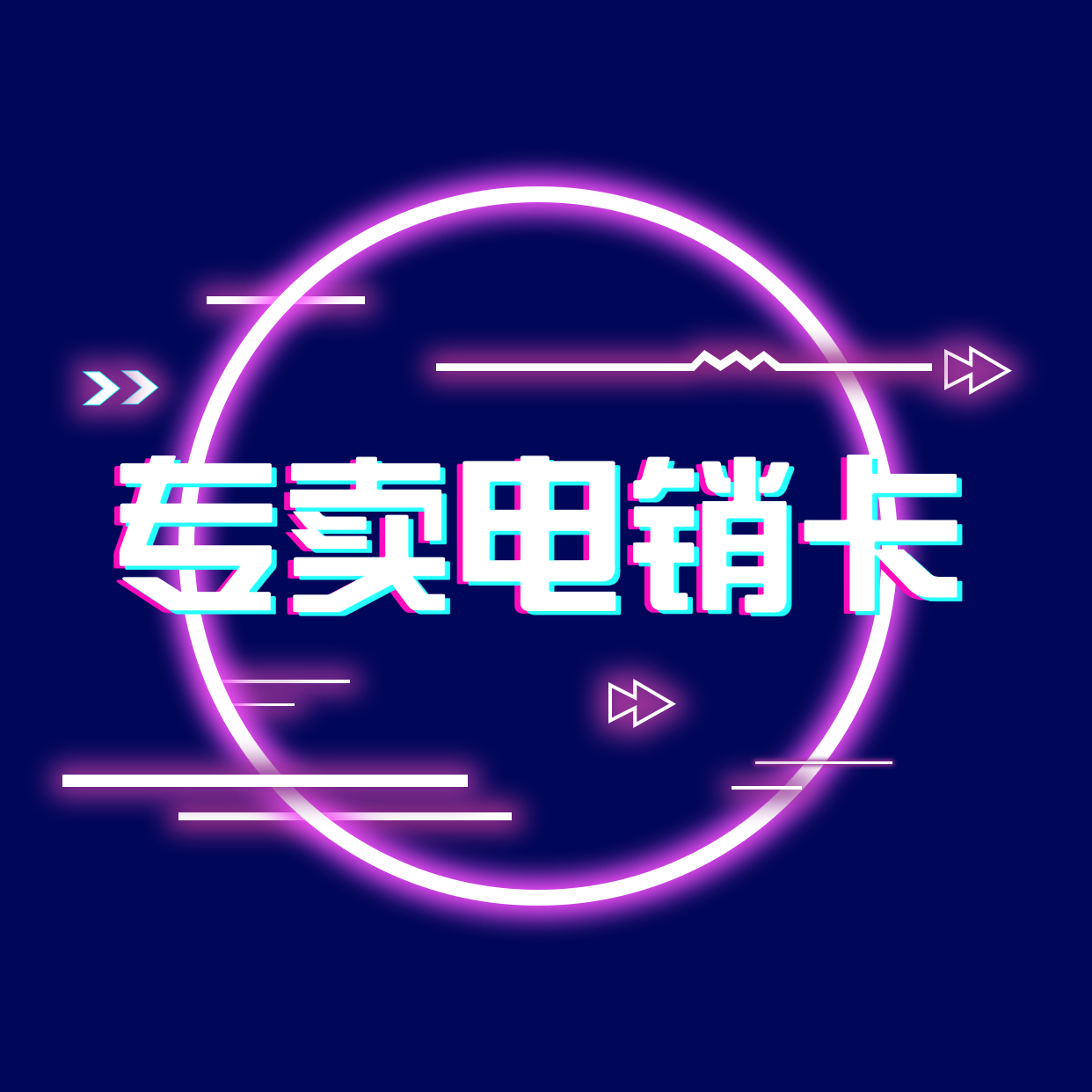 吉林包月电销卡办理