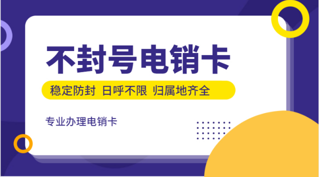 绵阳福州电销包月卡