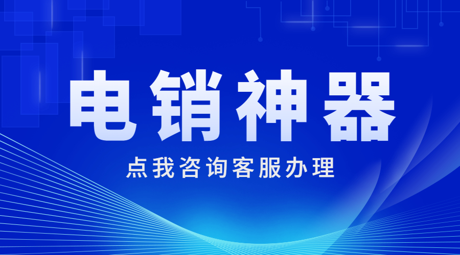 常熟购买防封电销卡