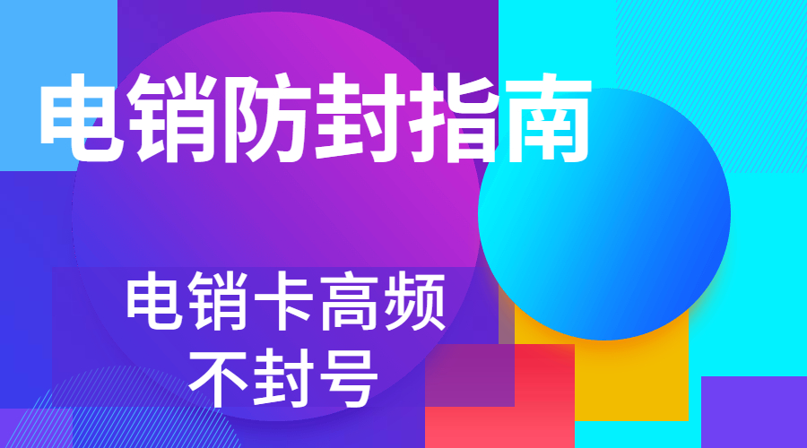 石家庄电销卡购买