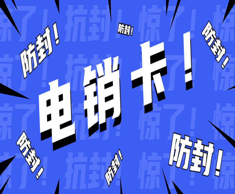 六安购买电销卡荆州