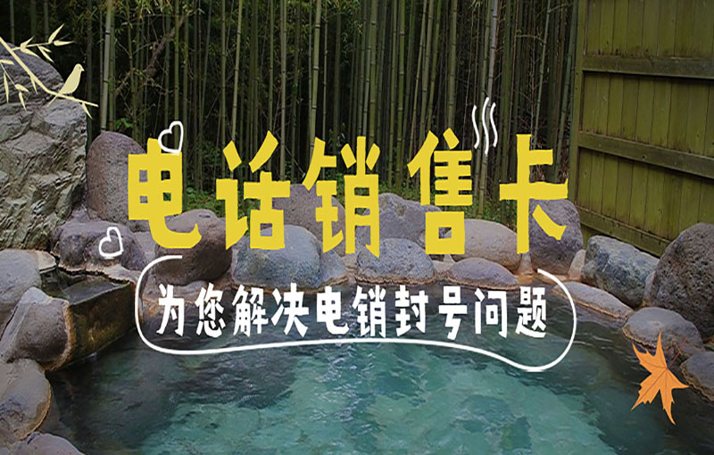 怎么打电销能避免限制
