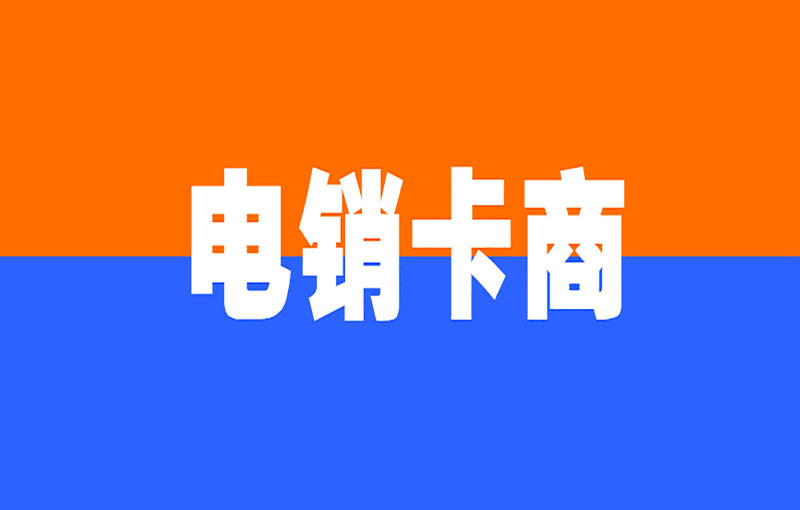 电销外呼被关停怎么办