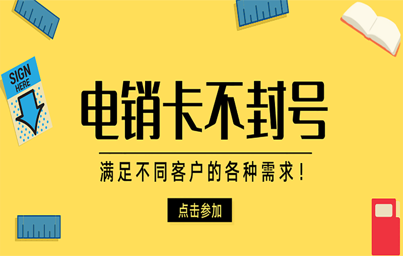 深圳电销行业用的都是什么号卡？