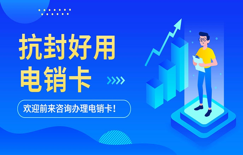 保亭黎族苗族自治县电销外呼容易被限制要怎么解决,电话销售用什么卡不会封