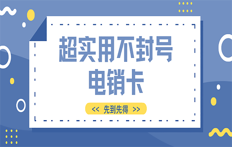 汕尾打电销被封号有没有办法解决？