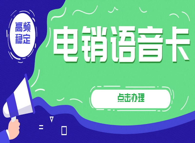 沧州电销行业被封号怎么解决？