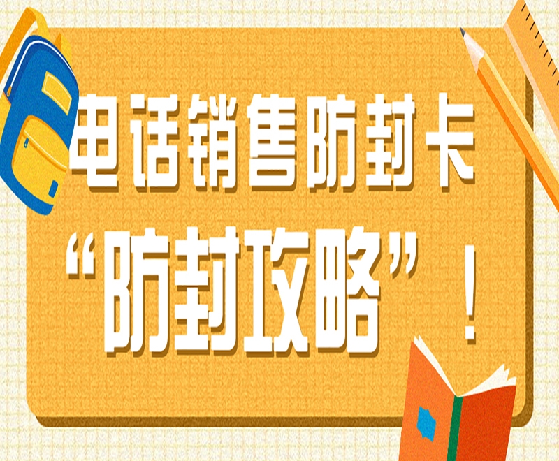 如何办理电销卡？办理电销卡有什么好处？