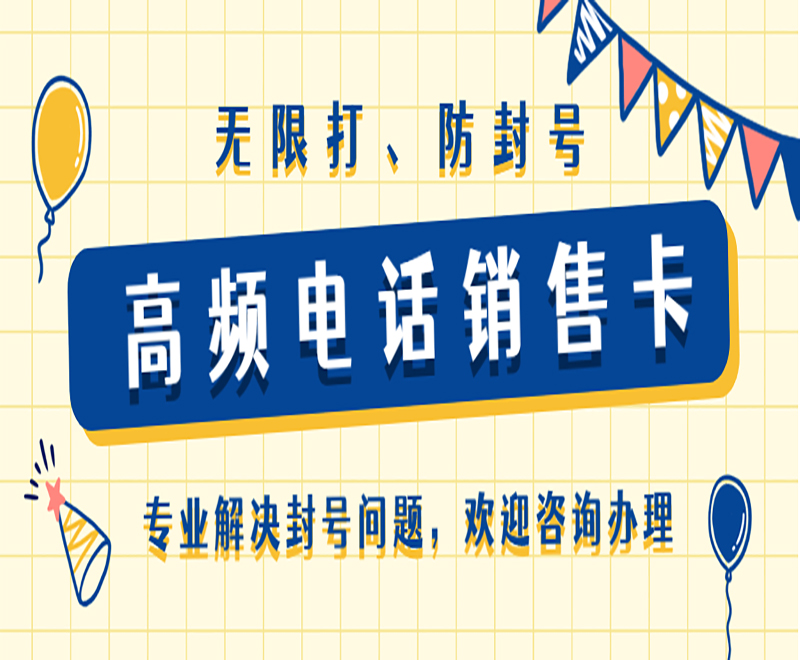 平顶山房地产行业适不适合使用电销卡？