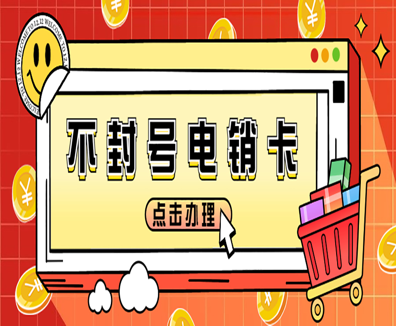 电销卡在业务拓展中的重要作用有哪些？