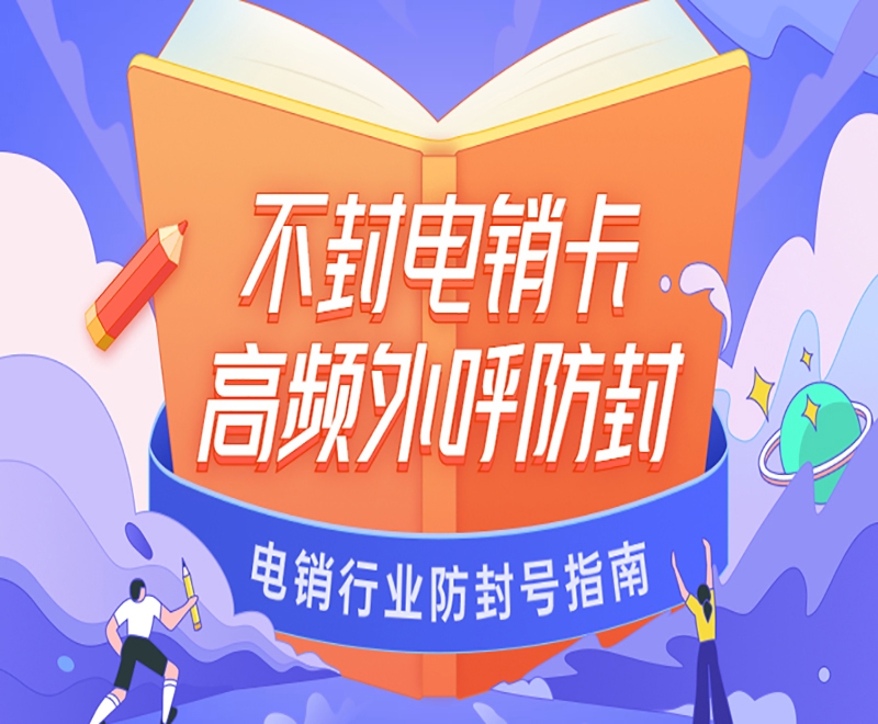 办理白名单电销卡有什么样的好处？