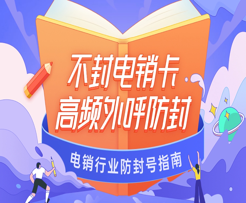 开封办理白名单电销卡有什么样的好处？