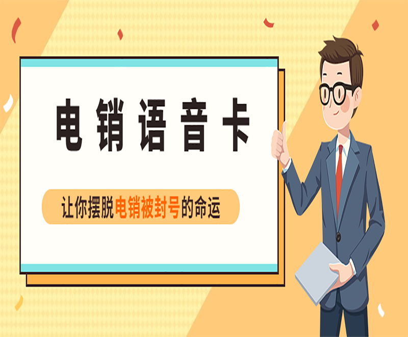 装修行业使用电销卡的优势是什么？