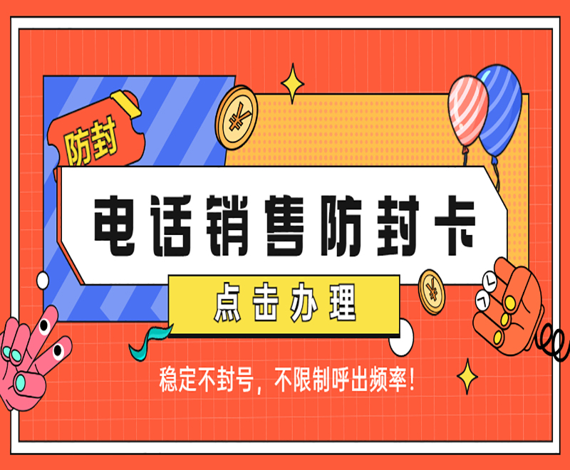 保亭黎族苗族自治县电销卡与普通卡在提升电销效果方面有什么不同？