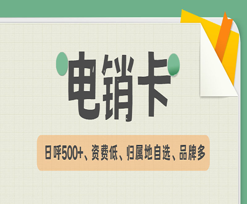 铜川电销卡为教育行业带来了哪些作用？