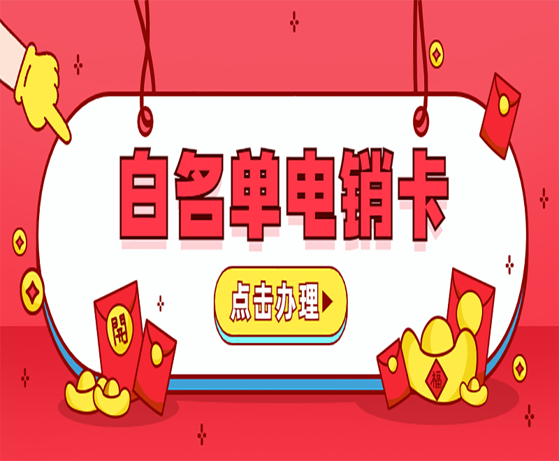 教育行业打电销使用什么卡合适?电销卡好用吗?