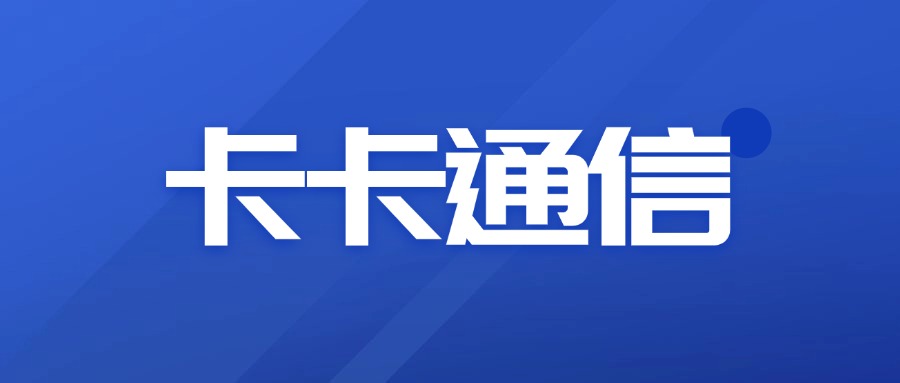 湖州金融行业不封号电销卡售后有保障