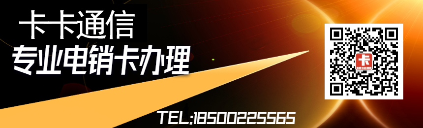 合肥金融行业持久稳定电销卡售后有保障