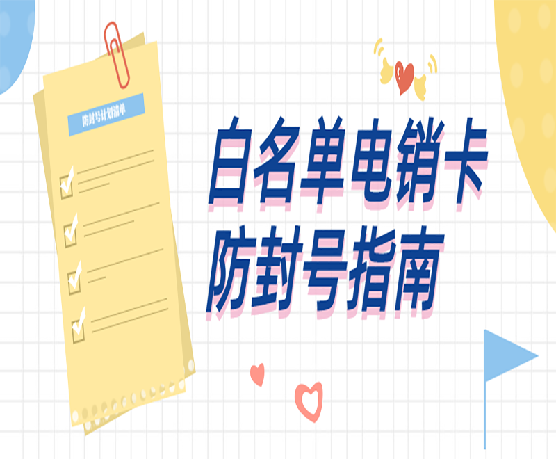 电销卡使用的技巧有哪些呢？