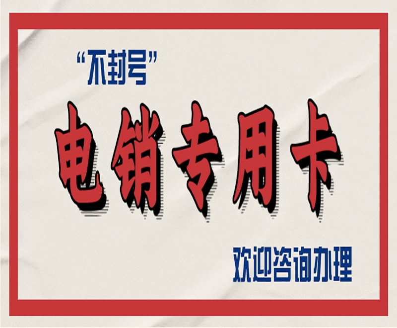 电销行业用卡去哪里办理为佳？