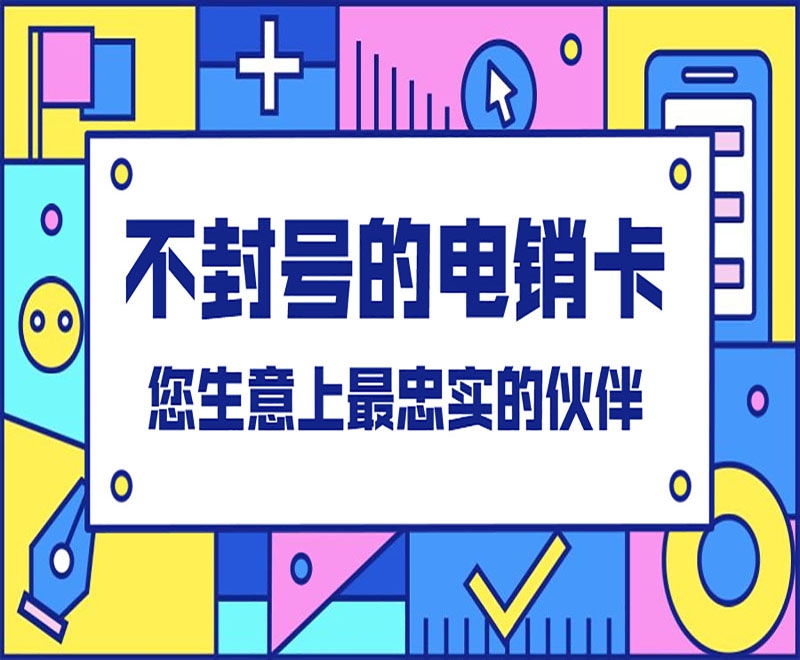 电销卡支持高频电销外呼的吗？