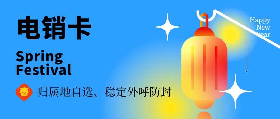 电销卡与普通卡外呼区别
