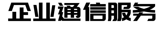 电销卡