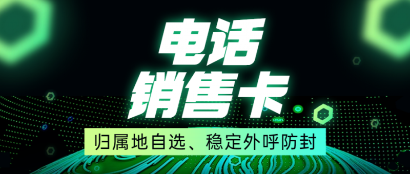 电销卡为何只能企业办理？