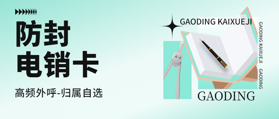 电销卡：解决企业通讯外呼难题的实用方案